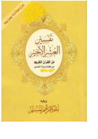 TAFSIR JUZ 28-30 (Arab).pdf
